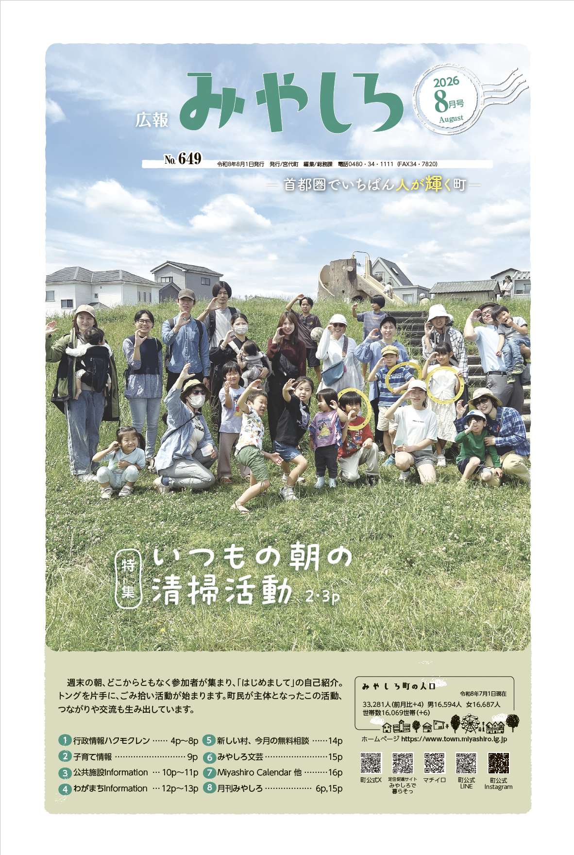広報みやしろ8月号