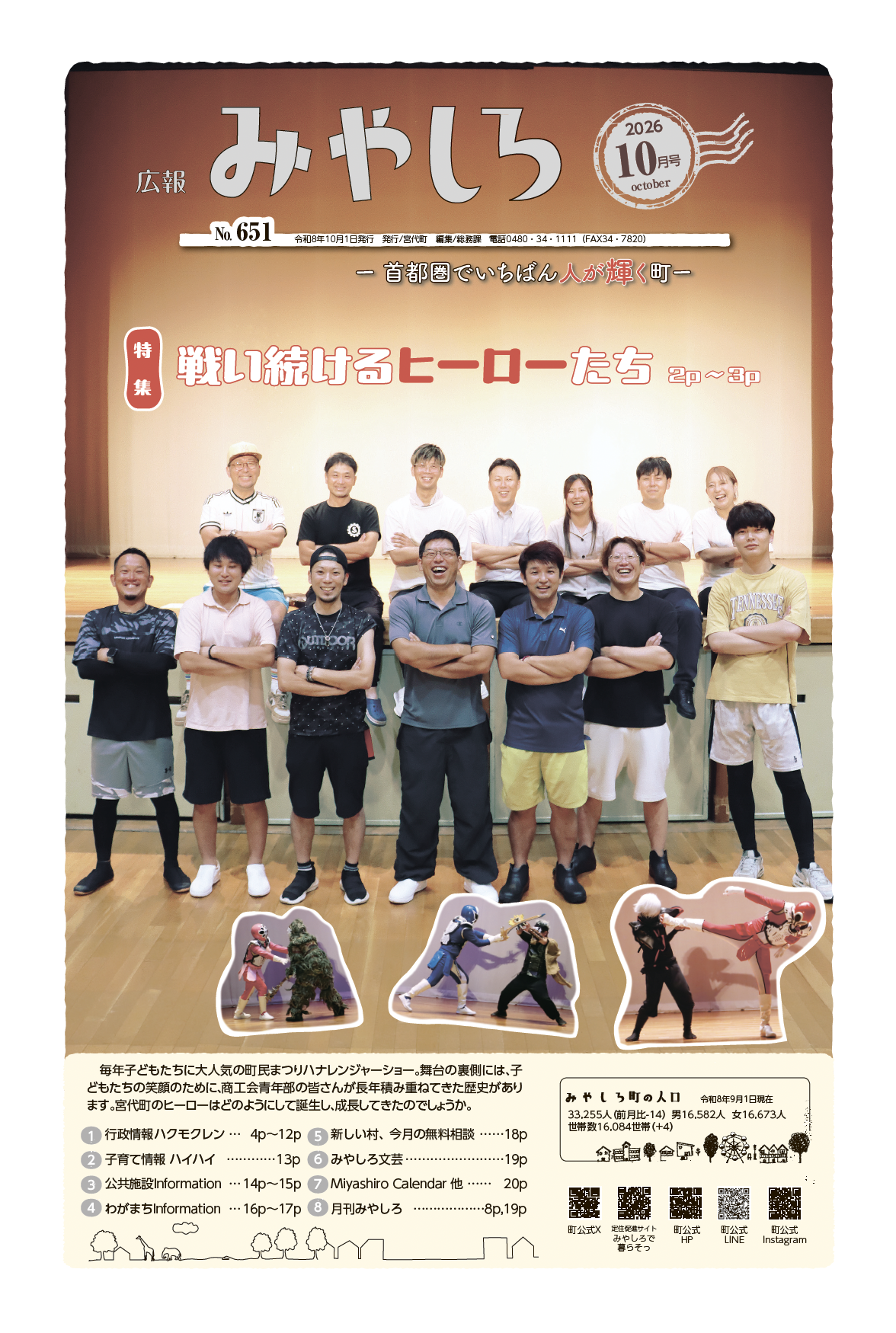 広報みやしろ10月号