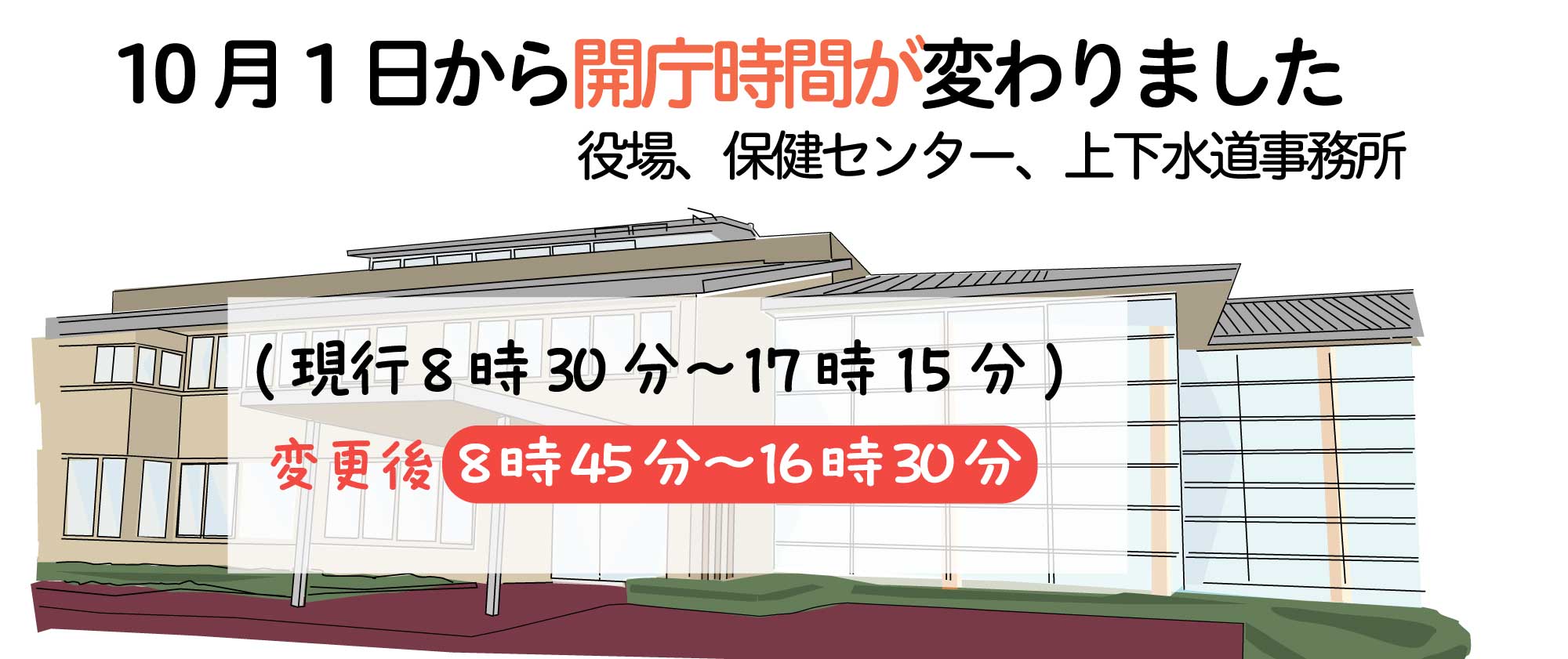 開庁時間が変わりました